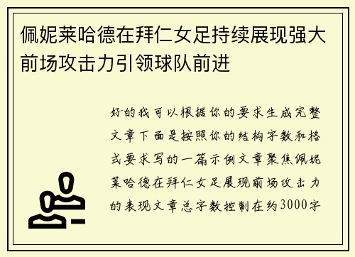 佩妮莱哈德在拜仁女足持续展现强大前场攻击力引领球队前进 佩妮莱哈德在拜仁女足持续展现强大前场攻击力引领球队前进