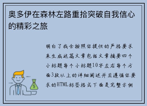 奥多伊在森林左路重拾突破自我信心的精彩之旅 奥多伊在森林左路重拾突破自我信心的精彩之旅