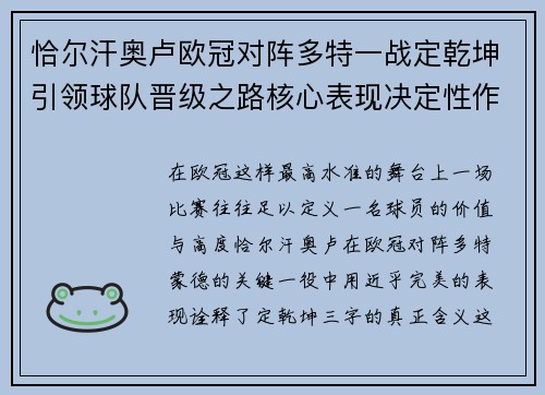 恰尔汗奥卢欧冠对阵多特一战定乾坤引领球队晋级之路核心表现决定性作用 恰尔汗奥卢欧冠对阵多特一战定乾坤引领球队晋级之路核心表现决定性作用