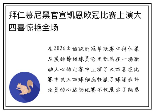 拜仁慕尼黑官宣凯恩欧冠比赛上演大四喜惊艳全场 拜仁慕尼黑官宣凯恩欧冠比赛上演大四喜惊艳全场